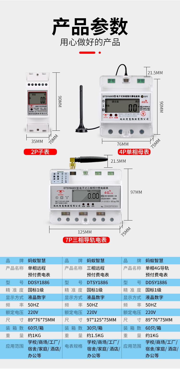 4G导轨电表_17.jpg