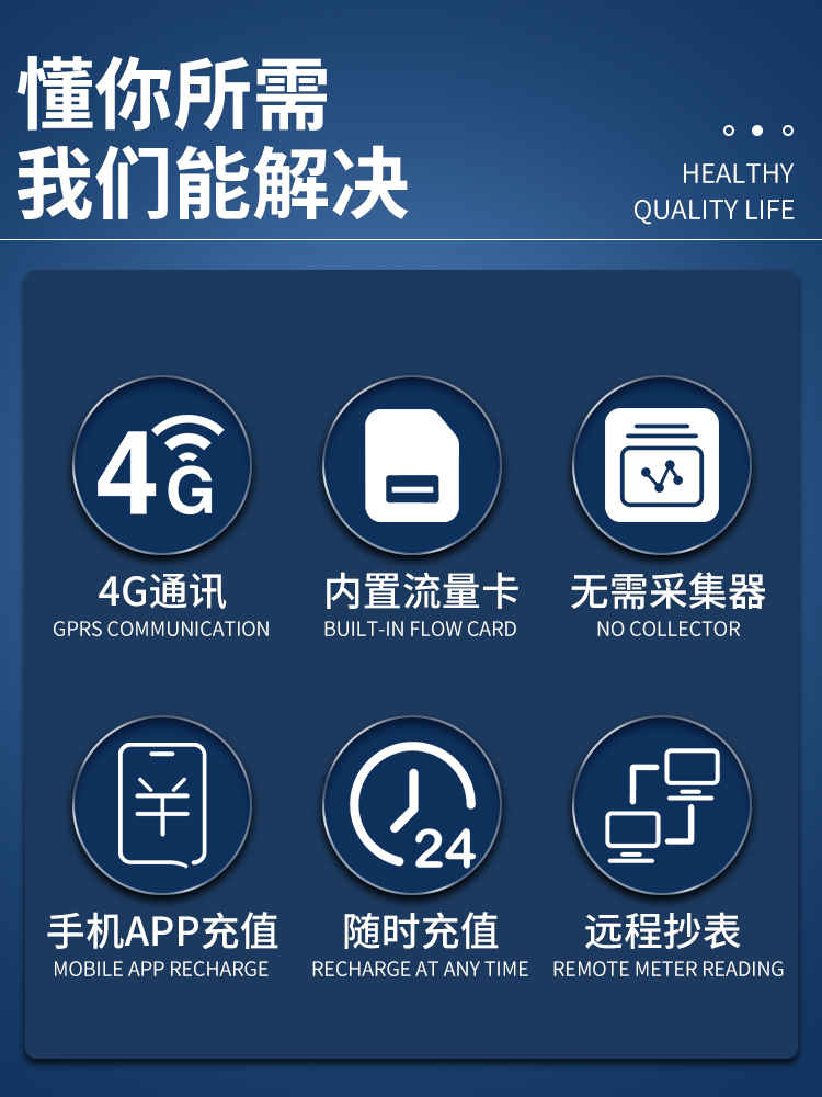 4G阶梯电表_02.jpg