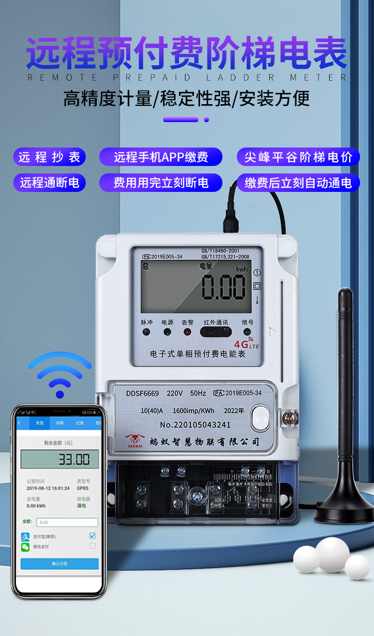 4G阶梯电表_01.jpg