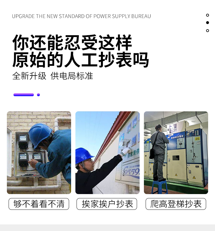 4G阶梯电表_03.jpg