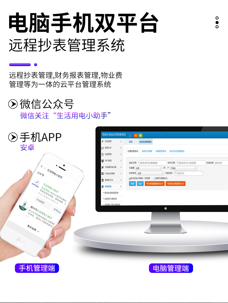 4G阶梯电表_08.jpg