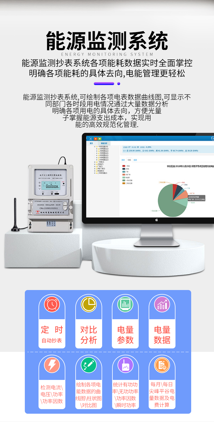 4G阶梯电表_11.jpg