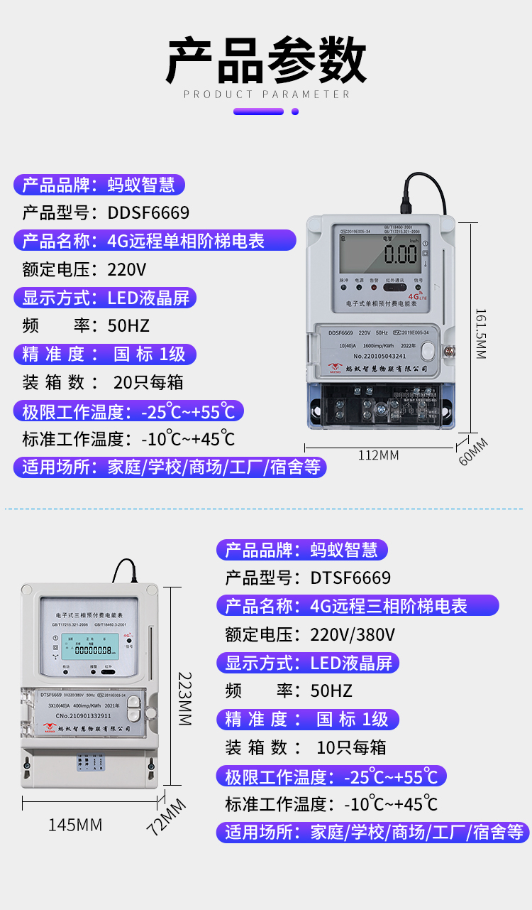 4G阶梯电表_12.jpg