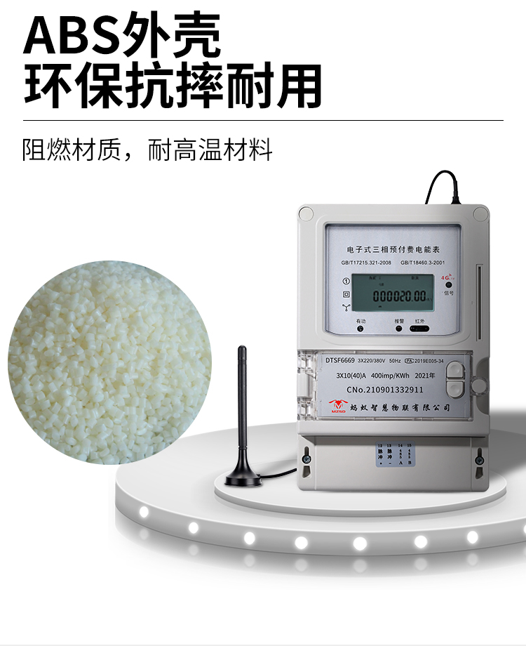 4G阶梯电表_13.jpg