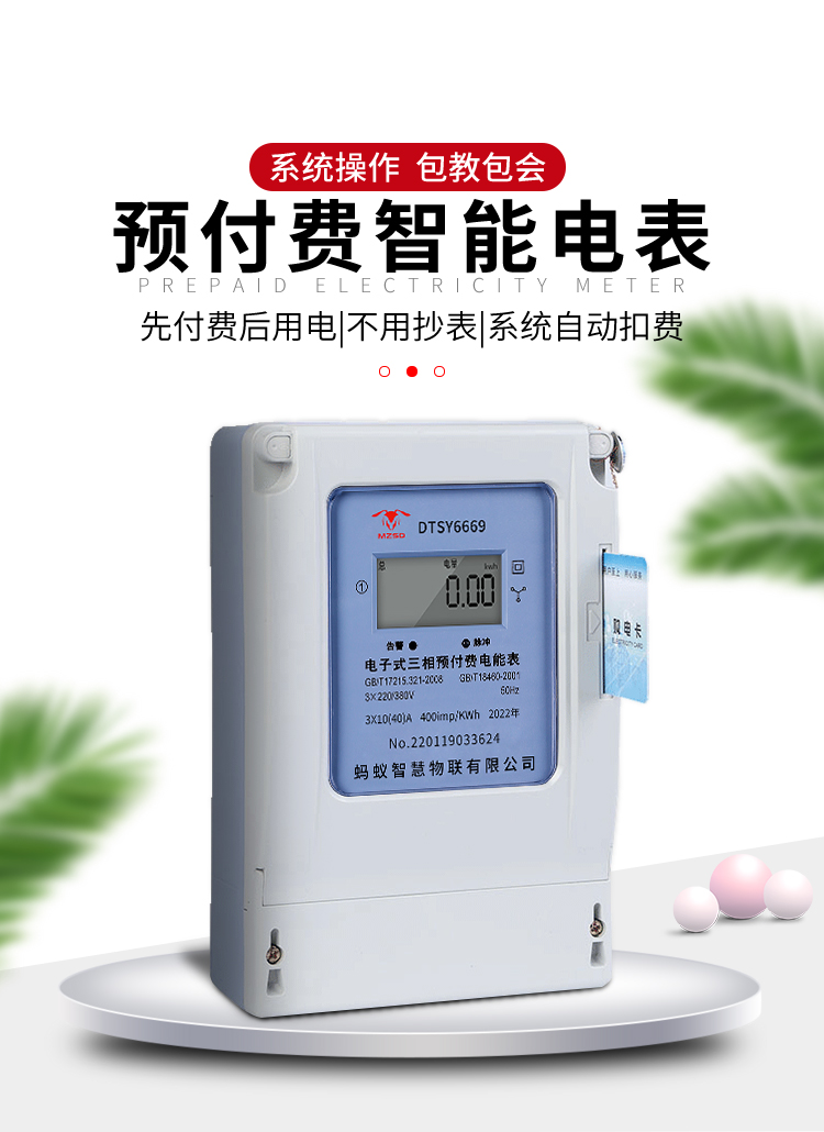 单三相经典卡表_07.jpg