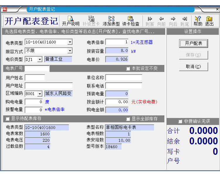 单三相经典卡表_14.jpg